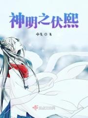 神明之胄
