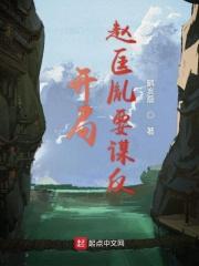 开局赵匡胤杯酒释兵权