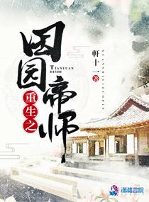 重生之田园文