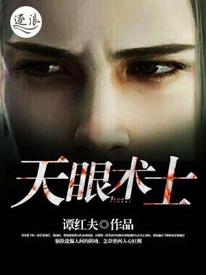 天眼法师