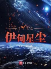 伊甸之星陨落怎么获得
