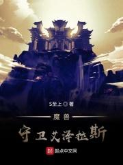 魔兽守卫军攻略