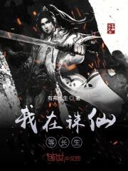 我在诛仙逍遥涧的歌词
