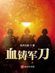 铁血铸军魂