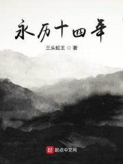 永历十五年是哪一年