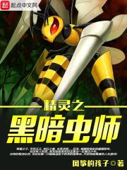 精灵之黑暗虫师贴吧
