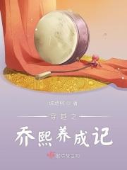 乔熙悦