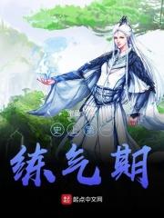史上第一炼气期五千年方羽