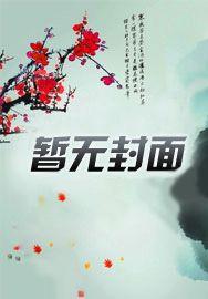 妈咪征婚爹地要抢人