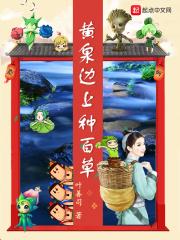 黄泉边上种百草叶善司的由来和传说