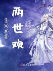 魔尊独宠凤卿尘