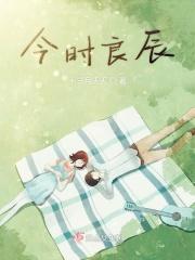 今旦良辰