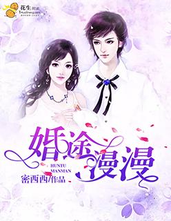 婚途漫漫电视剧在线观看