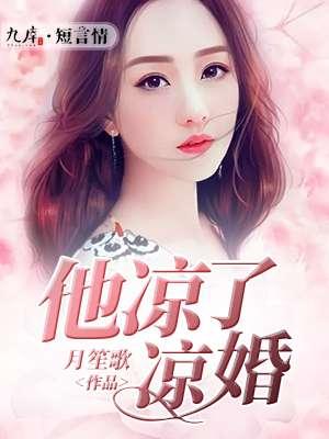 他冷淡了