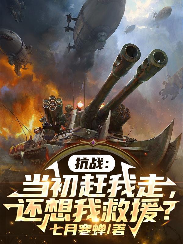 还想我救援? 目录共1000章