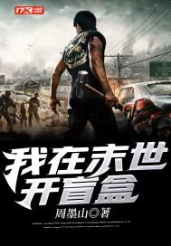 我在末世开商店百科