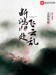 断鸿声远长天暮