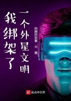 外星绑架者