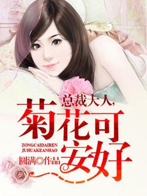 总裁大人放肆爱全文免费阅读更新