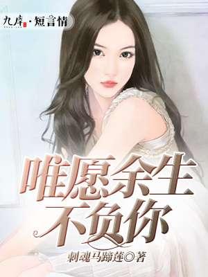 唯愿余生不负我慕小软