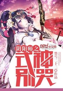 阴阳师之孙