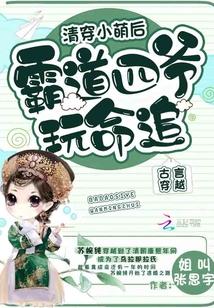 清穿萌娃