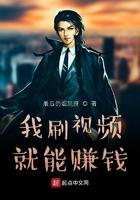 靠刷视频赚钱