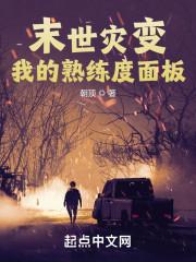 灾难曰末世