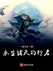 诸天之永生之门