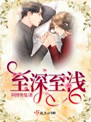 至深至浅是什么意思