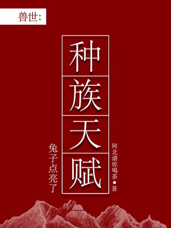兽世重生兔子多子多福的