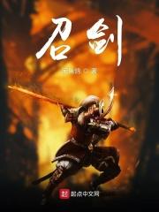 召剑咒