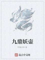 九鼎烹