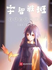 宇智波斑在异界