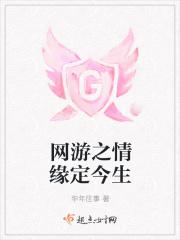 网游之三世情缘
