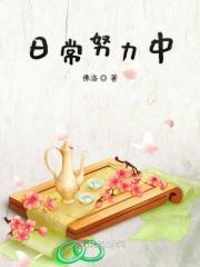 平日里的努力