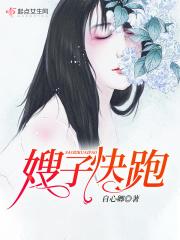 书名嫂子