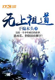 第章无上祖神