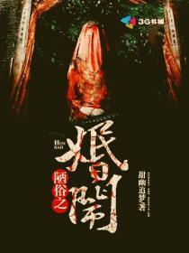 陋俗之婚闹徐婕