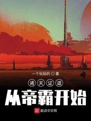 从帝霸开始的