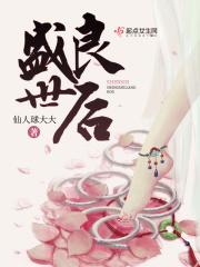 盛世良缘全文免费阅读