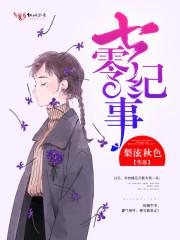 七零纪事女主叫钟灵的
