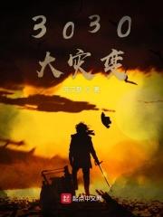 大灾变时间线