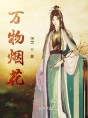 万物花语