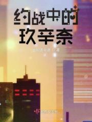 玖辛奈遗言