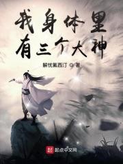 我身体里有个尸王
