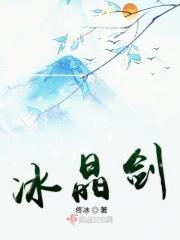 冰晶剑酒