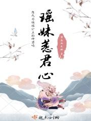 瑶妹和大哥
