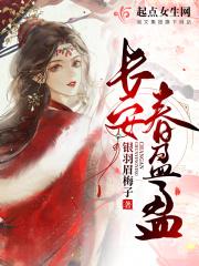 长安舂
