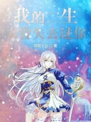 我曾未拥有过你